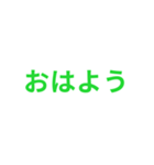 緑色・気分に合わせて使える「おはよう」（個別スタンプ：5）