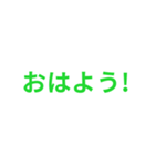 緑色・気分に合わせて使える「おはよう」（個別スタンプ：8）