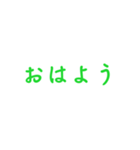 緑色・気分に合わせて使える「おはよう」（個別スタンプ：9）