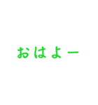 緑色・気分に合わせて使える「おはよう」（個別スタンプ：10）