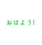 緑色・気分に合わせて使える「おはよう」（個別スタンプ：12）