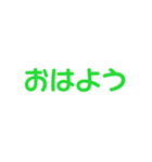 緑色・気分に合わせて使える「おはよう」（個別スタンプ：13）