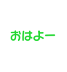緑色・気分に合わせて使える「おはよう」（個別スタンプ：14）