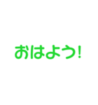緑色・気分に合わせて使える「おはよう」（個別スタンプ：16）