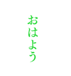 緑色・気分に合わせて使える「おはよう」（個別スタンプ：17）