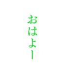 緑色・気分に合わせて使える「おはよう」（個別スタンプ：18）