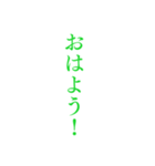 緑色・気分に合わせて使える「おはよう」（個別スタンプ：20）