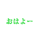 緑色・気分に合わせて使える「おはよう」（個別スタンプ：22）