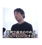 ひろゆき論破するスタンプ（個別スタンプ：2）