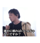 ひろゆき論破するスタンプ（個別スタンプ：19）