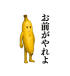 爆笑★面白いバナナのコミカルスタンプ（個別スタンプ：9）