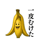 爆笑★面白いバナナのコミカルスタンプ（個別スタンプ：34）