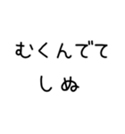 しぬしぬ界隈 日常で使える2（個別スタンプ：15）