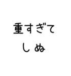 しぬしぬ界隈 日常で使える2（個別スタンプ：19）