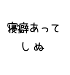 しぬしぬ界隈 日常で使える2（個別スタンプ：29）
