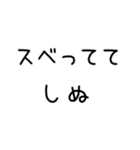 しぬしぬ界隈 日常で使える2（個別スタンプ：30）