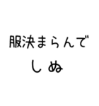 しぬしぬ界隈 日常で使える2（個別スタンプ：31）