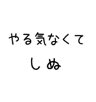 しぬしぬ界隈 日常で使える2（個別スタンプ：34）