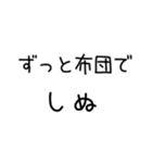 しぬしぬ界隈 日常で使える2（個別スタンプ：40）