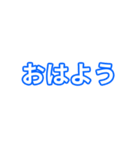 青色・気分に合わせて使える「おはよう」（個別スタンプ：1）