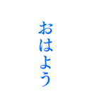 青色・気分に合わせて使える「おはよう」（個別スタンプ：17）