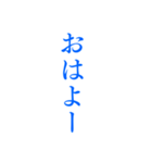 青色・気分に合わせて使える「おはよう」（個別スタンプ：18）