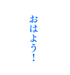 青色・気分に合わせて使える「おはよう」（個別スタンプ：20）