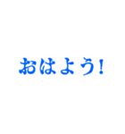 青色・気分に合わせて使える「おはよう」（個別スタンプ：24）