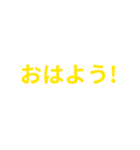 黄色・気分に合わせて使える「おはよう」（個別スタンプ：8）