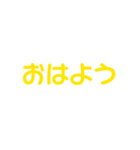 黄色・気分に合わせて使える「おはよう」（個別スタンプ：13）