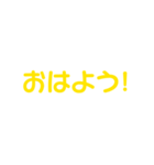 黄色・気分に合わせて使える「おはよう」（個別スタンプ：16）