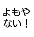 よもやよもや【面白い・ネタ】本当？マジか（個別スタンプ：9）