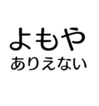よもやよもや【面白い・ネタ】本当？マジか（個別スタンプ：15）