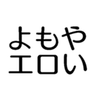よもやよもや【面白い・ネタ】本当？マジか（個別スタンプ：19）
