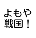よもやよもや【面白い・ネタ】本当？マジか（個別スタンプ：24）