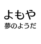 よもやよもや【面白い・ネタ】本当？マジか（個別スタンプ：26）