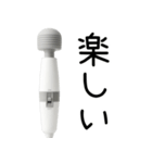 ⚫︎ふるえる電マ【毎日・カップル】（個別スタンプ：1）