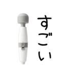 ⚫︎ふるえる電マ【毎日・カップル】（個別スタンプ：3）