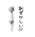 ⚫︎ふるえる電マ【毎日・カップル】（個別スタンプ：8）