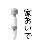⚫︎ふるえる電マ【毎日・カップル】（個別スタンプ：9）