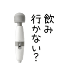 ⚫︎ふるえる電マ【毎日・カップル】（個別スタンプ：10）