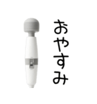 ⚫︎ふるえる電マ【毎日・カップル】（個別スタンプ：20）