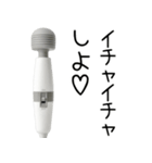 ⚫︎ふるえる電マ【毎日・カップル】（個別スタンプ：29）