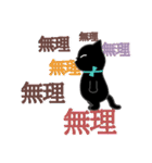サクサク使える❤黒猫さん3（個別スタンプ：34）