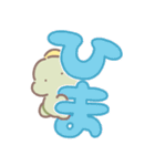 ぼくは、きょうりゅう【デカ文字】（個別スタンプ：25）
