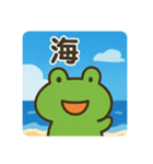 かえるちゃんと夏（個別スタンプ：1）