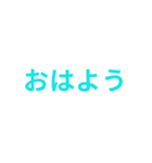 水色・気分に合わせて使える「おはよう」（個別スタンプ：5）