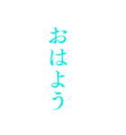 水色・気分に合わせて使える「おはよう」（個別スタンプ：17）