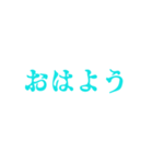 水色・気分に合わせて使える「おはよう」（個別スタンプ：21）
