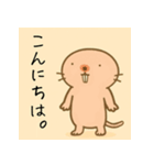 ハダカデバネズミのゆるスタンプ（個別スタンプ：1）